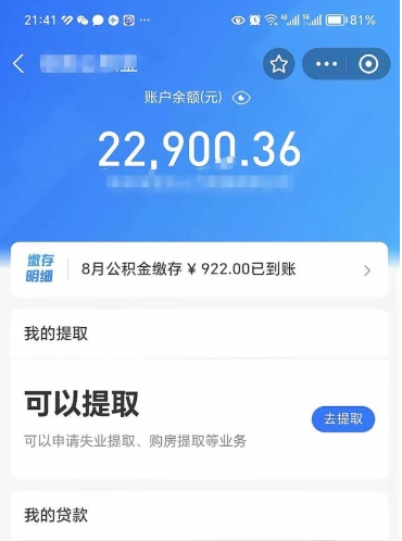 景德镇公积金是想取就取吗（公积金提取一定要全部拿出来吗）